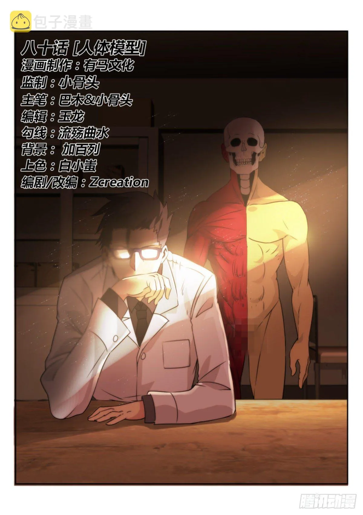 无人之境伴奏完整版漫画,80.人体模型1图