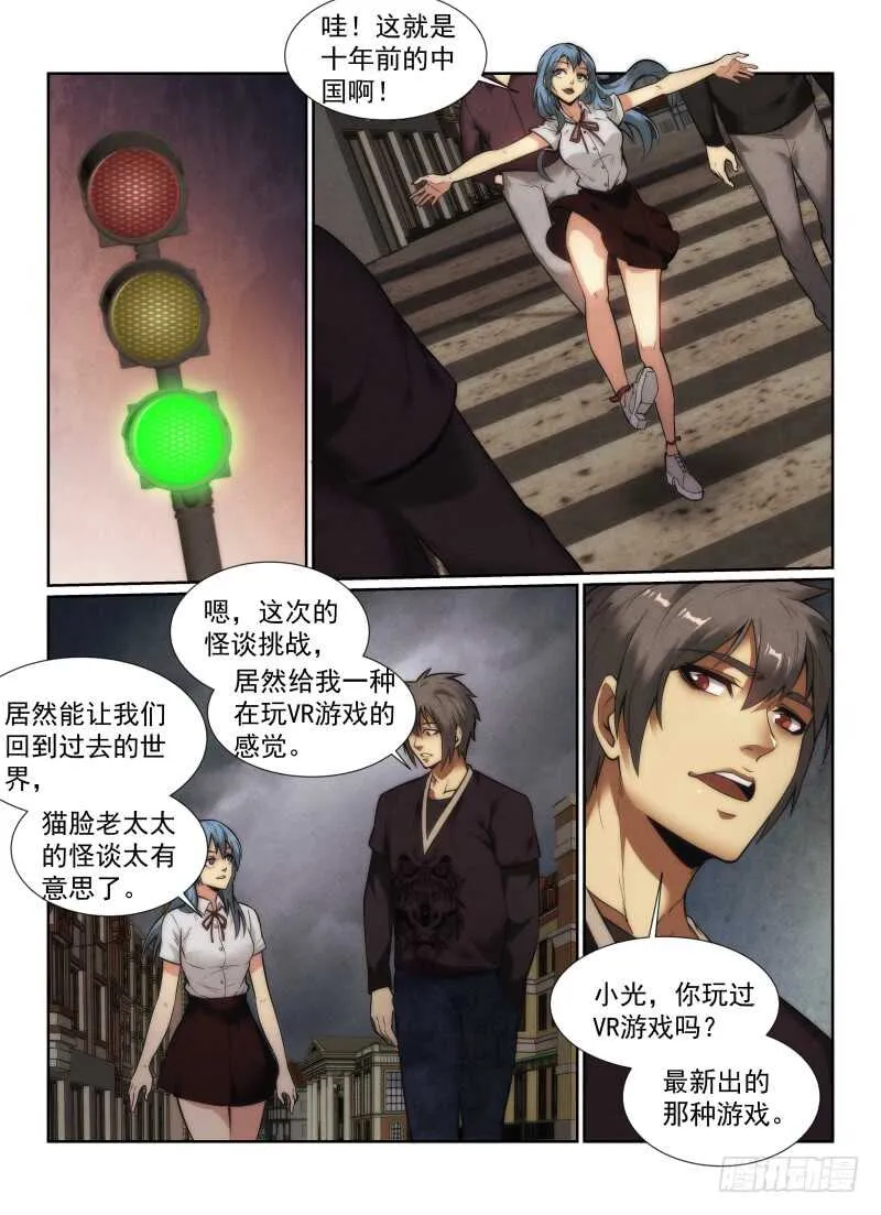 无人之境漫画,142.小光的能力3图