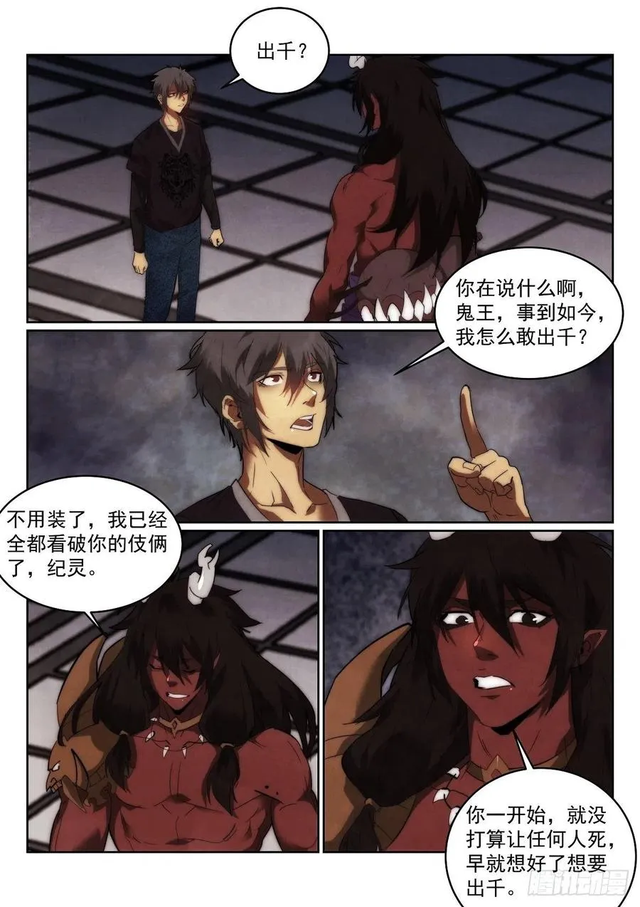 无人之境伴奏完整版漫画,198.请求2图