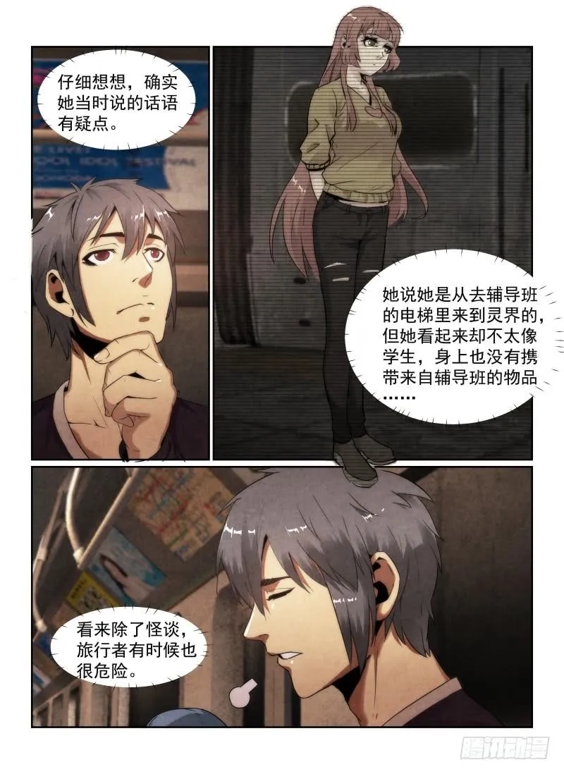 无人之境伴奏完整版漫画,95.染血的七号车厢5图