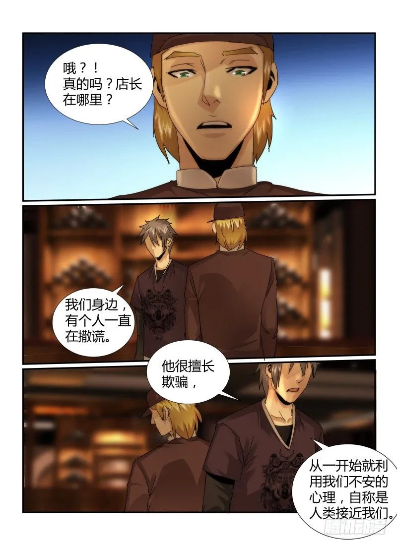 无人之境伴奏完整版漫画,23.嫌疑人5图