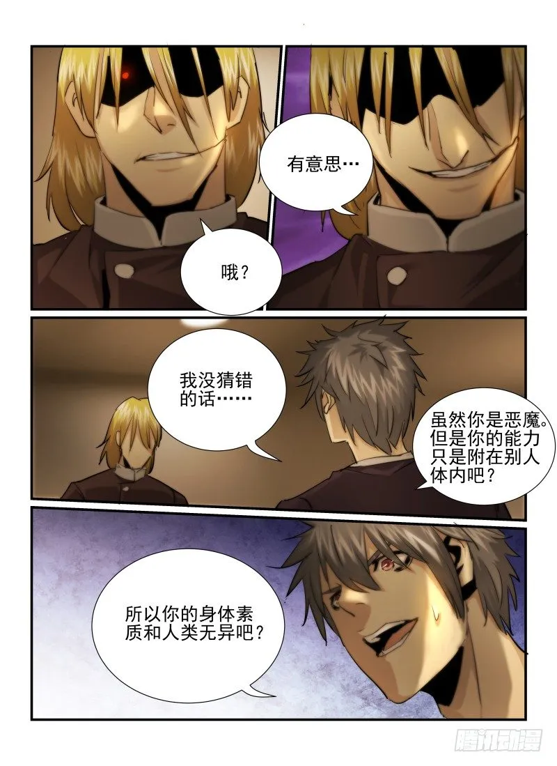 无人之境林家谦漫画,29.恶魔的弱点4图
