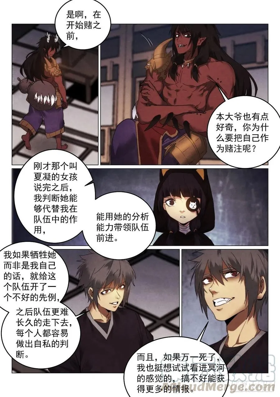 无人之境伴奏完整版漫画,197.老千5图