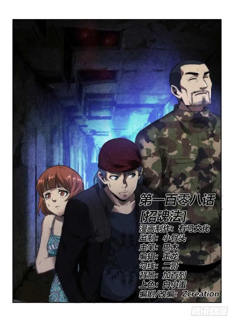 108.招魂法0