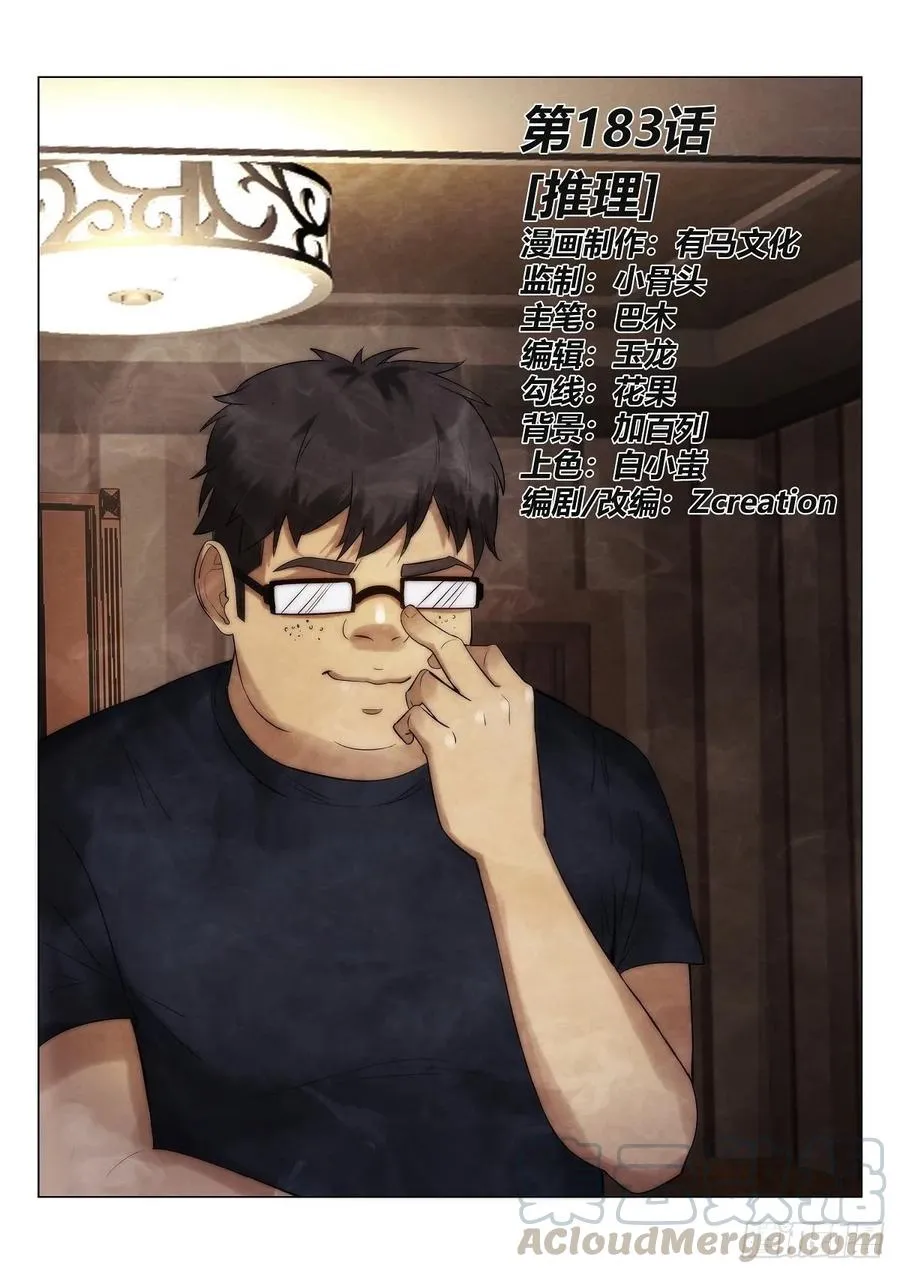 无人之境伴奏完整版漫画,183.推理1图