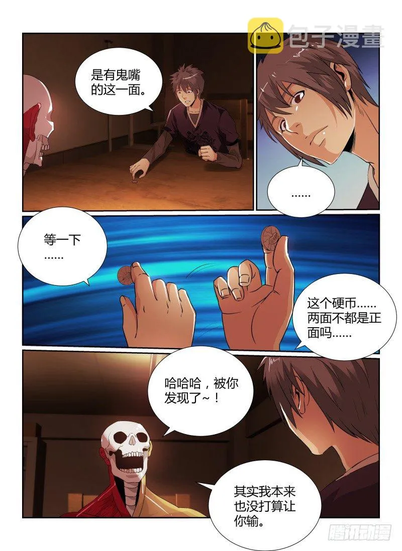 无人之境伴奏完整版漫画,81.莲实光3图