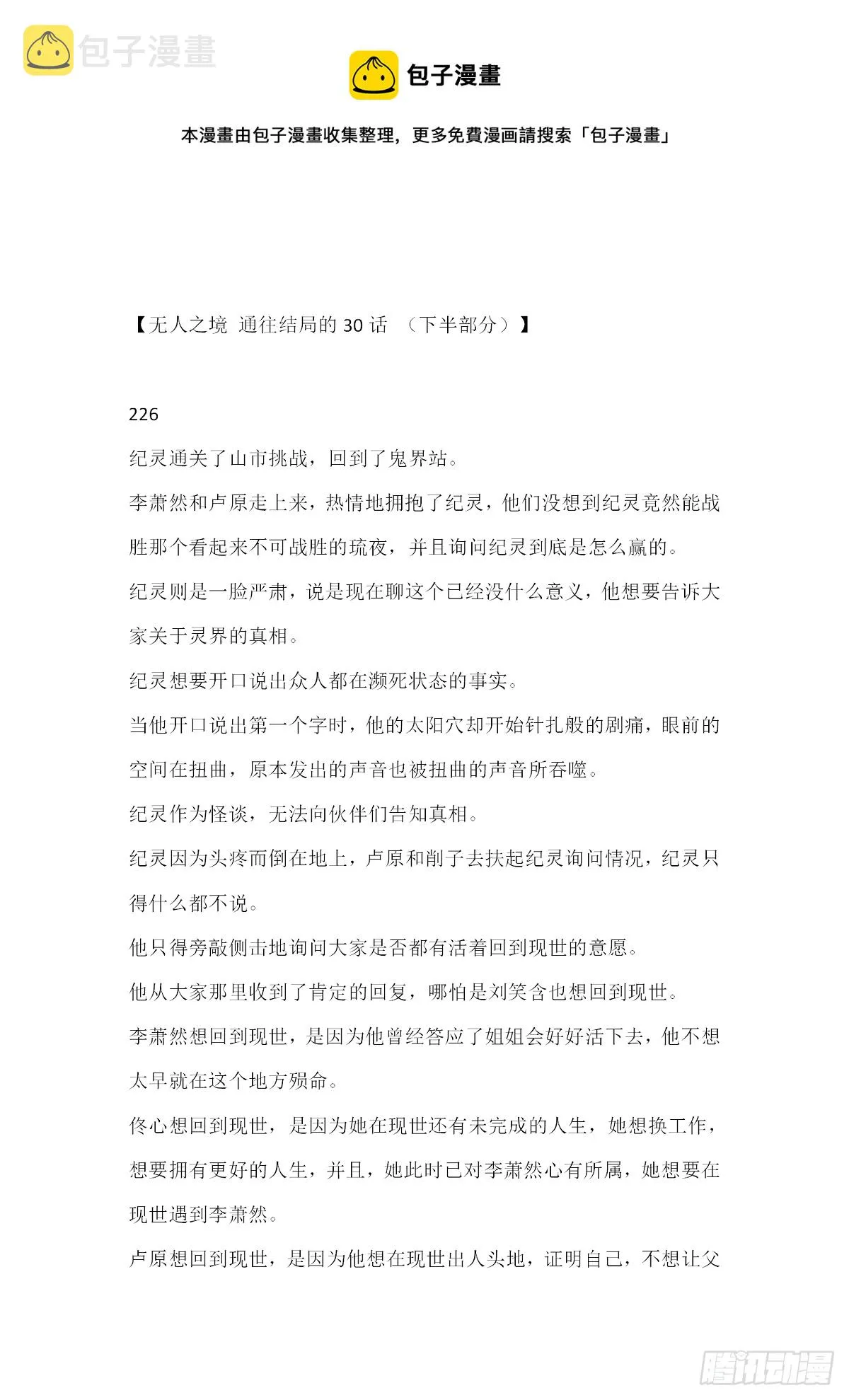 【无人之境结局 下半部分】0