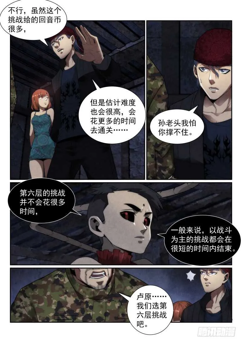 110.第六层的挑战2