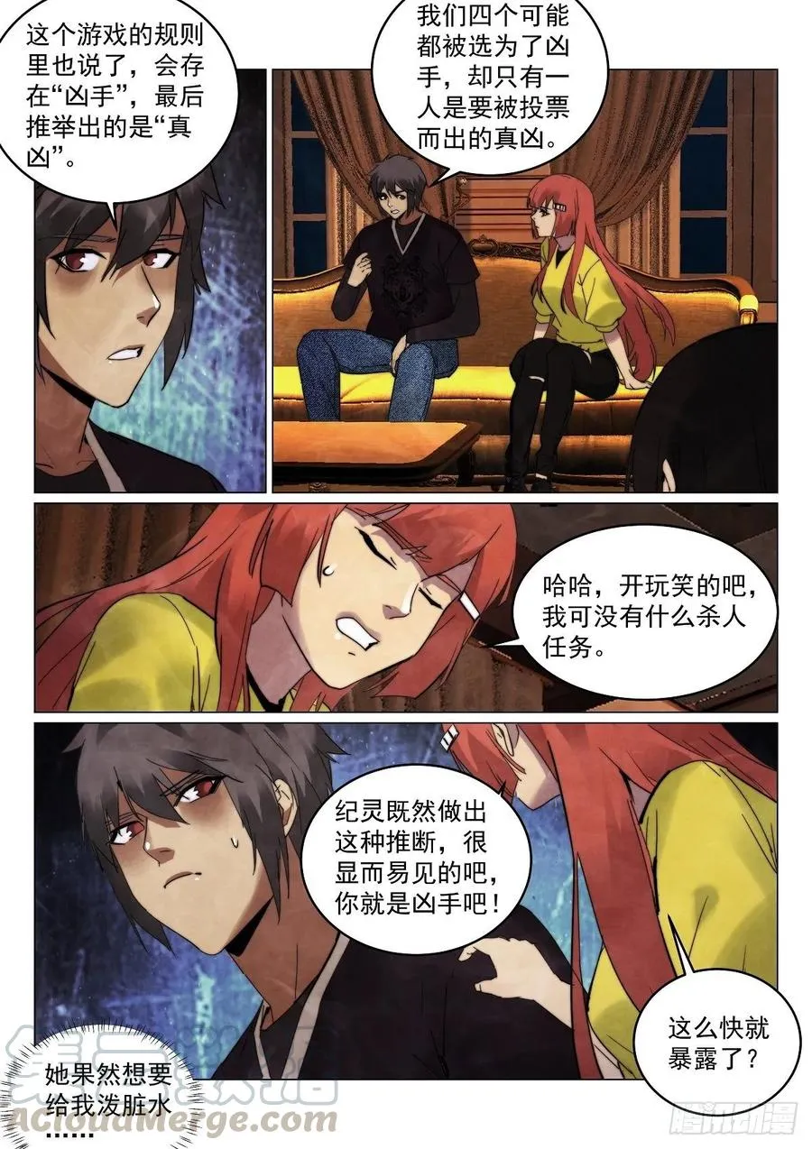 无人之境伴奏完整版漫画,180.全员凶手？3图