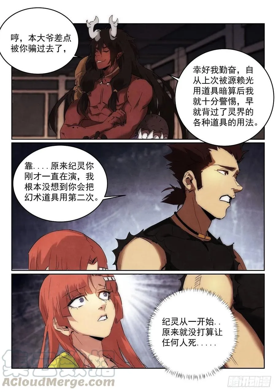 无人之境伴奏完整版漫画,198.请求5图
