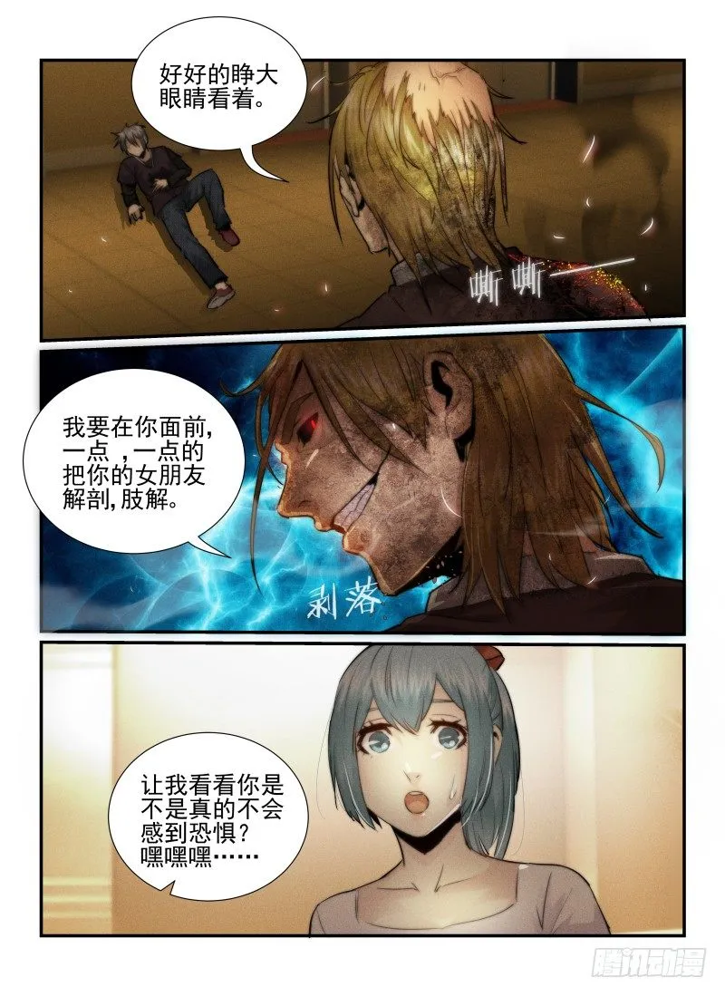 无人之境漫画,30.反击3图