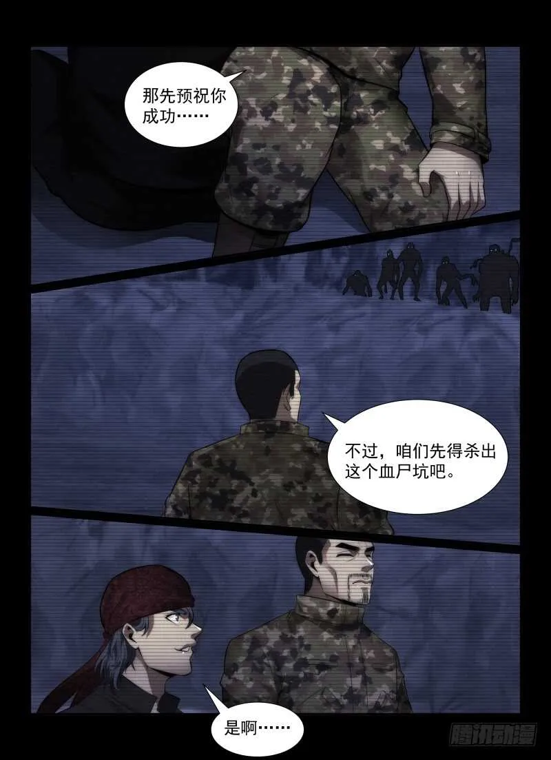 无人之境漫画,116.幸存者5图