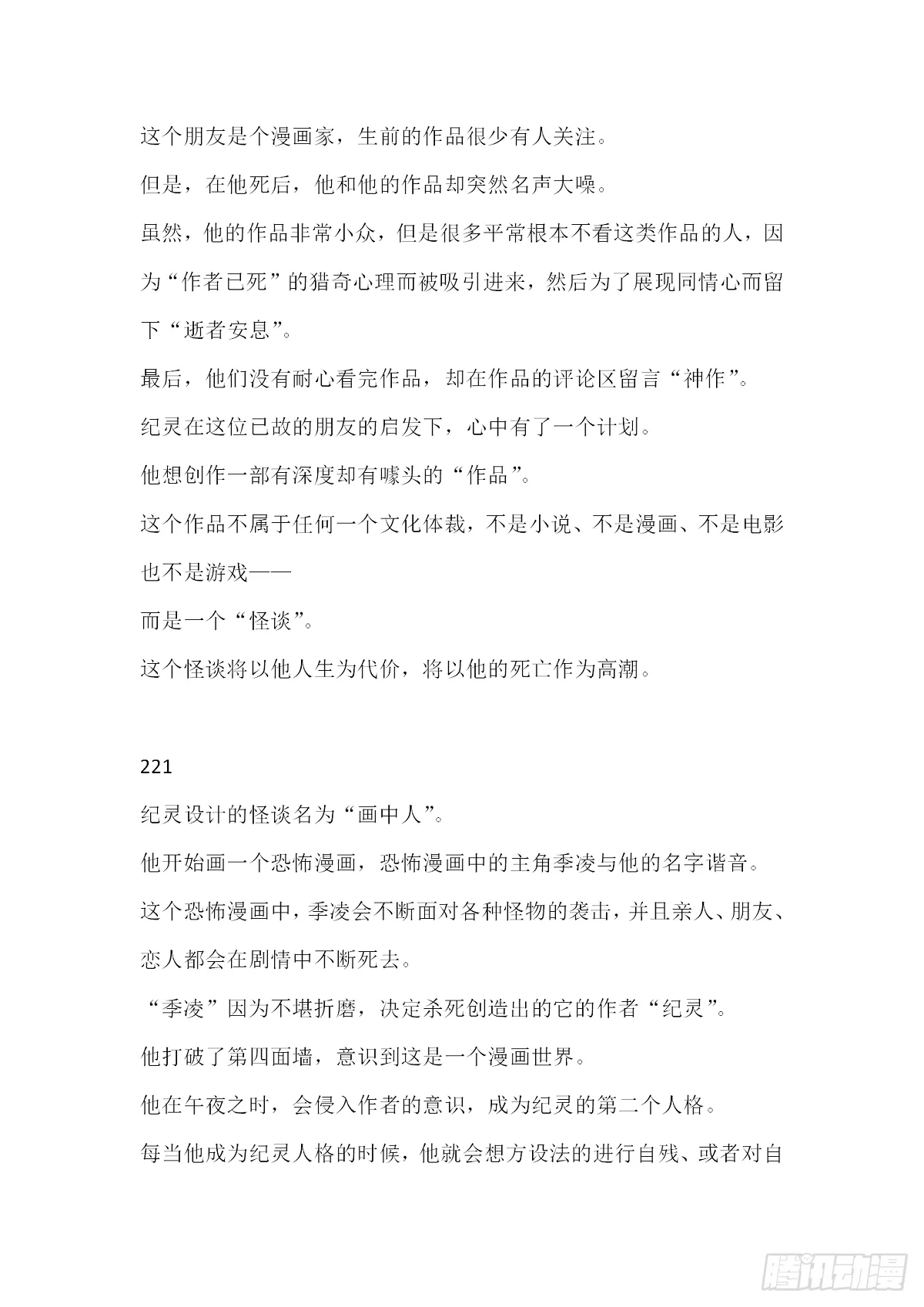 【无人之境结局 中间部分】1