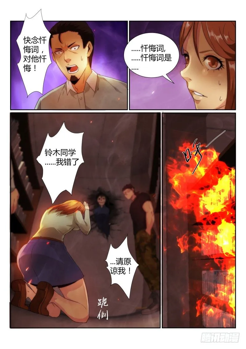 77.铃木同学的赦免2