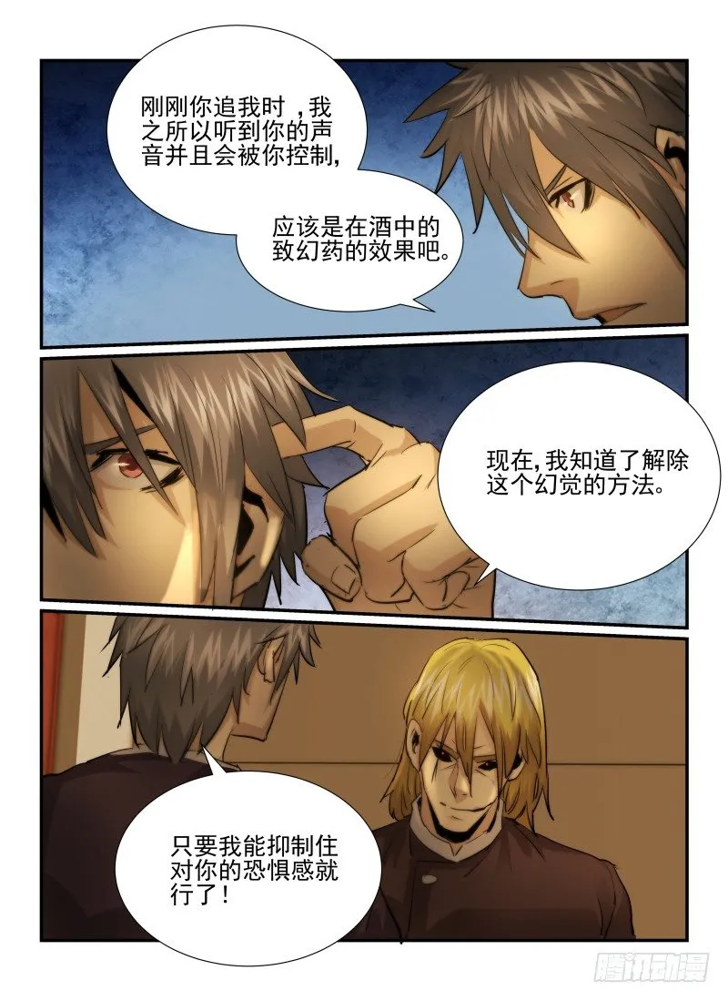 无人之境林家谦漫画,29.恶魔的弱点5图