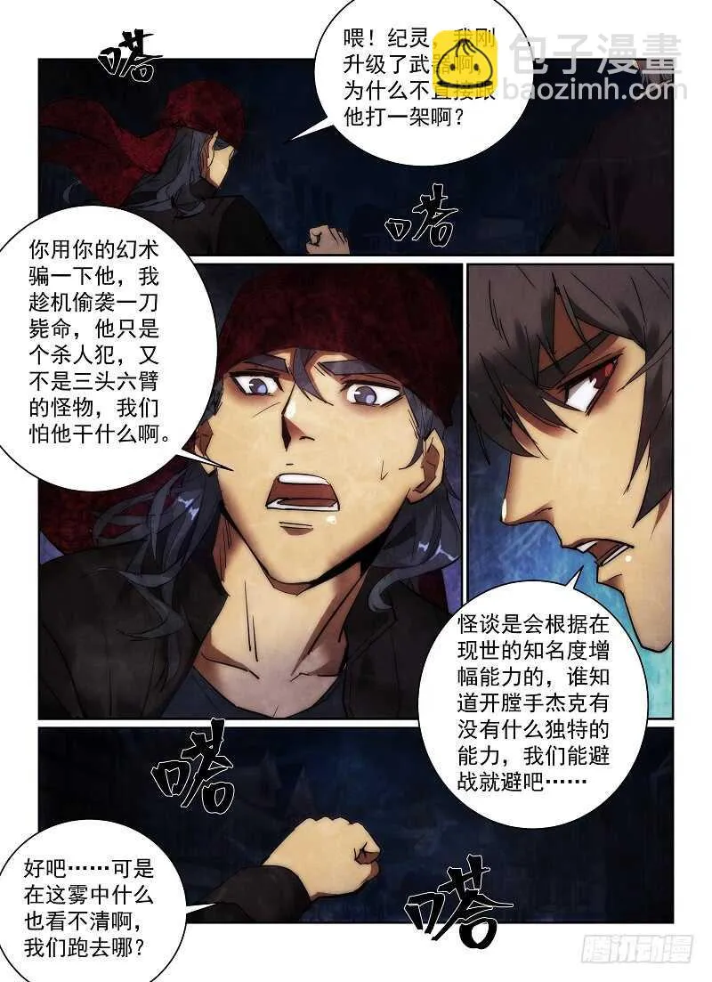 无人之境漫画,159.减员5图