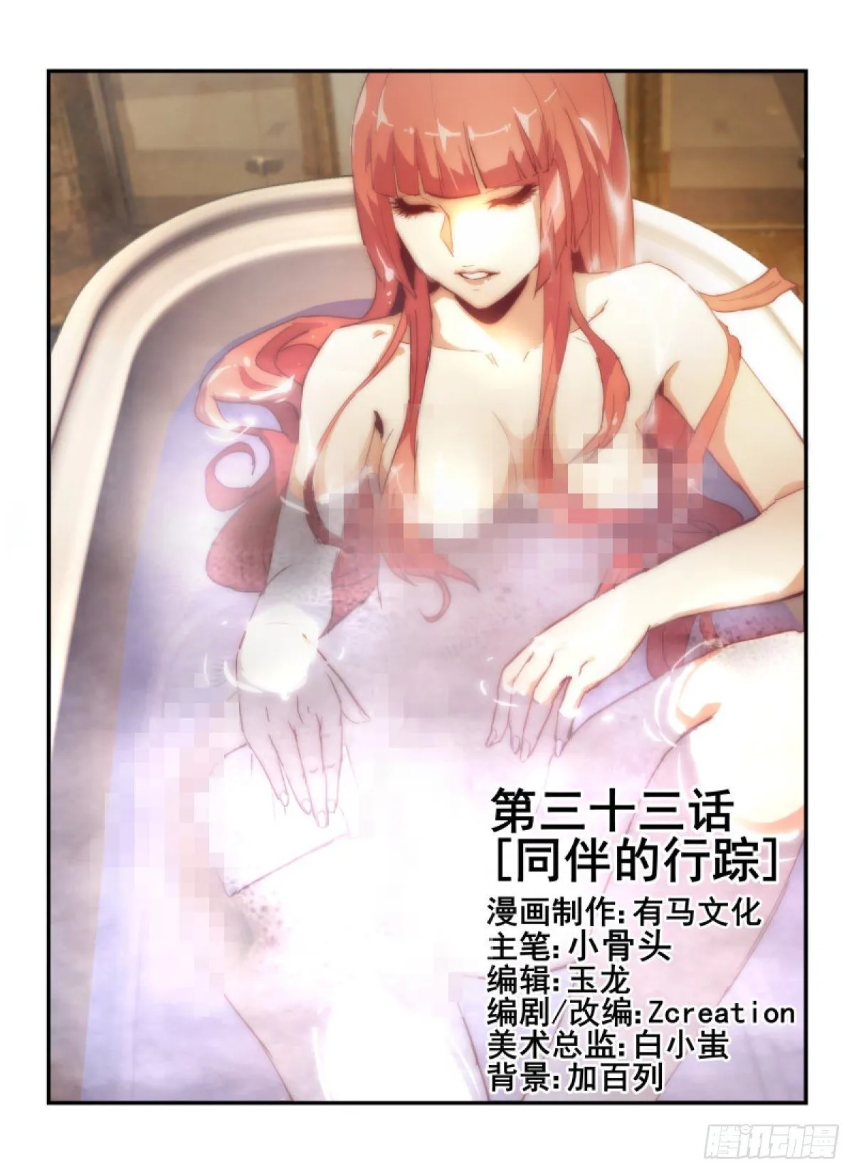 无人之境伴奏完整版漫画,33.同伴的行踪1图