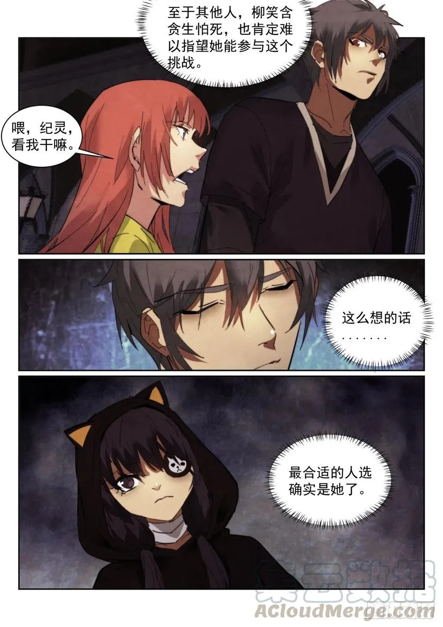 无人之境伴奏完整版漫画,203.处刑室4图
