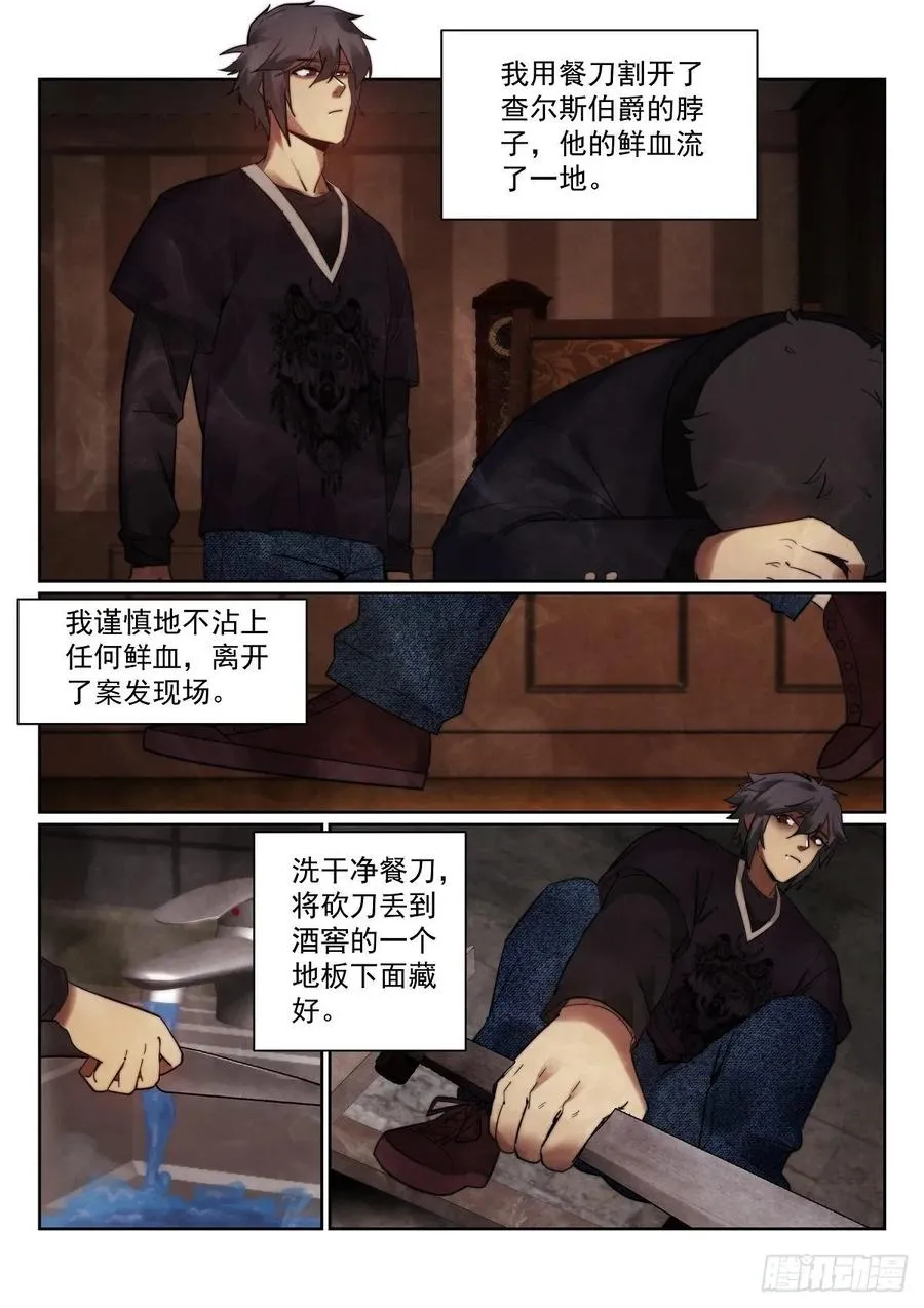 无人之境伴奏完整版漫画,179.谎言2图