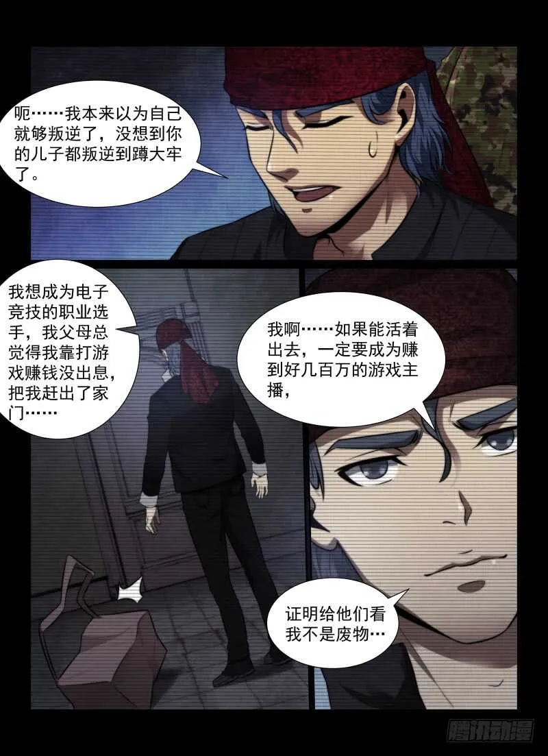 无人之境漫画,116.幸存者4图