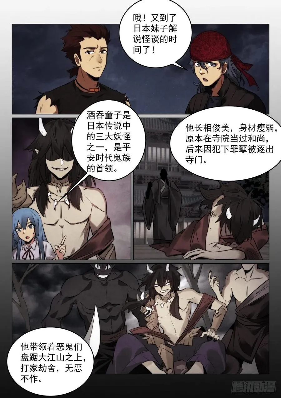 无人之境伴奏完整版漫画,192.酒吞3图