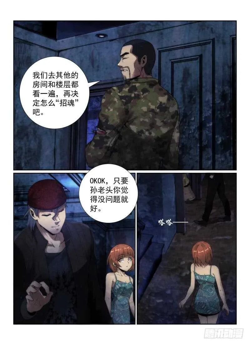 108.招魂法2