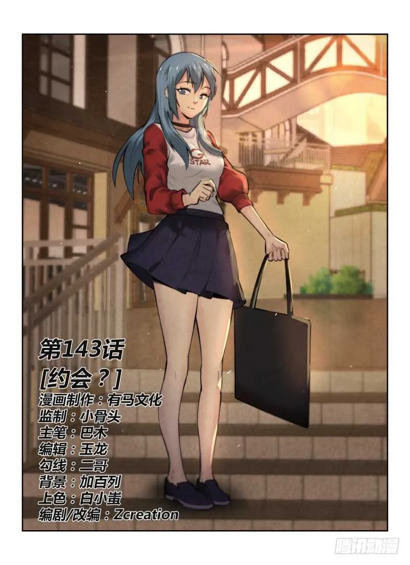 无人之境伴奏完整版漫画,143.约会？1图
