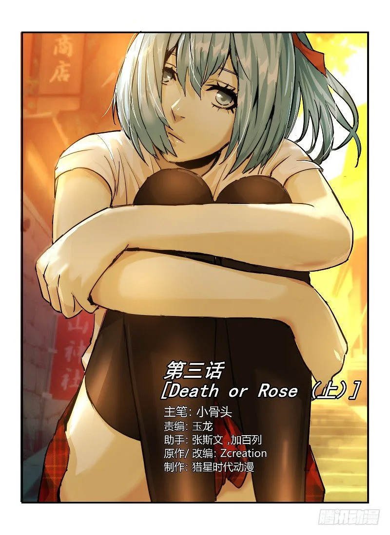 3.Death or Rose上0