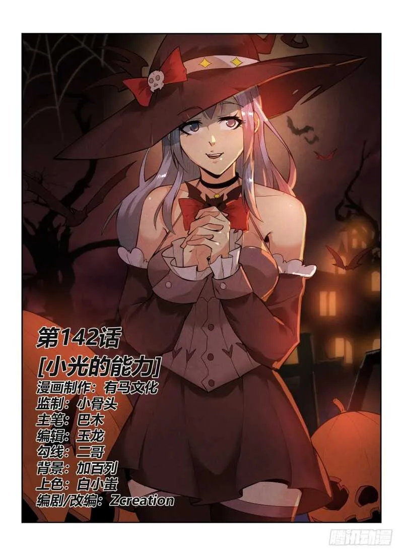 无人之境漫画,142.小光的能力1图
