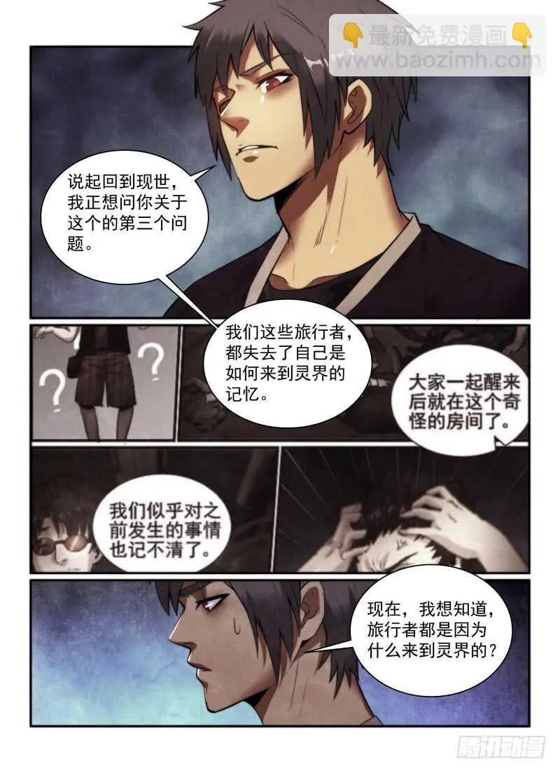 无人之境伴奏完整版漫画,154.车站4图