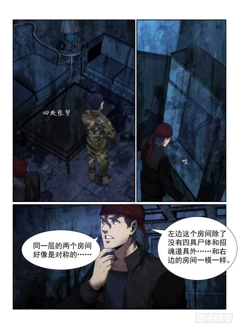 108.招魂法3