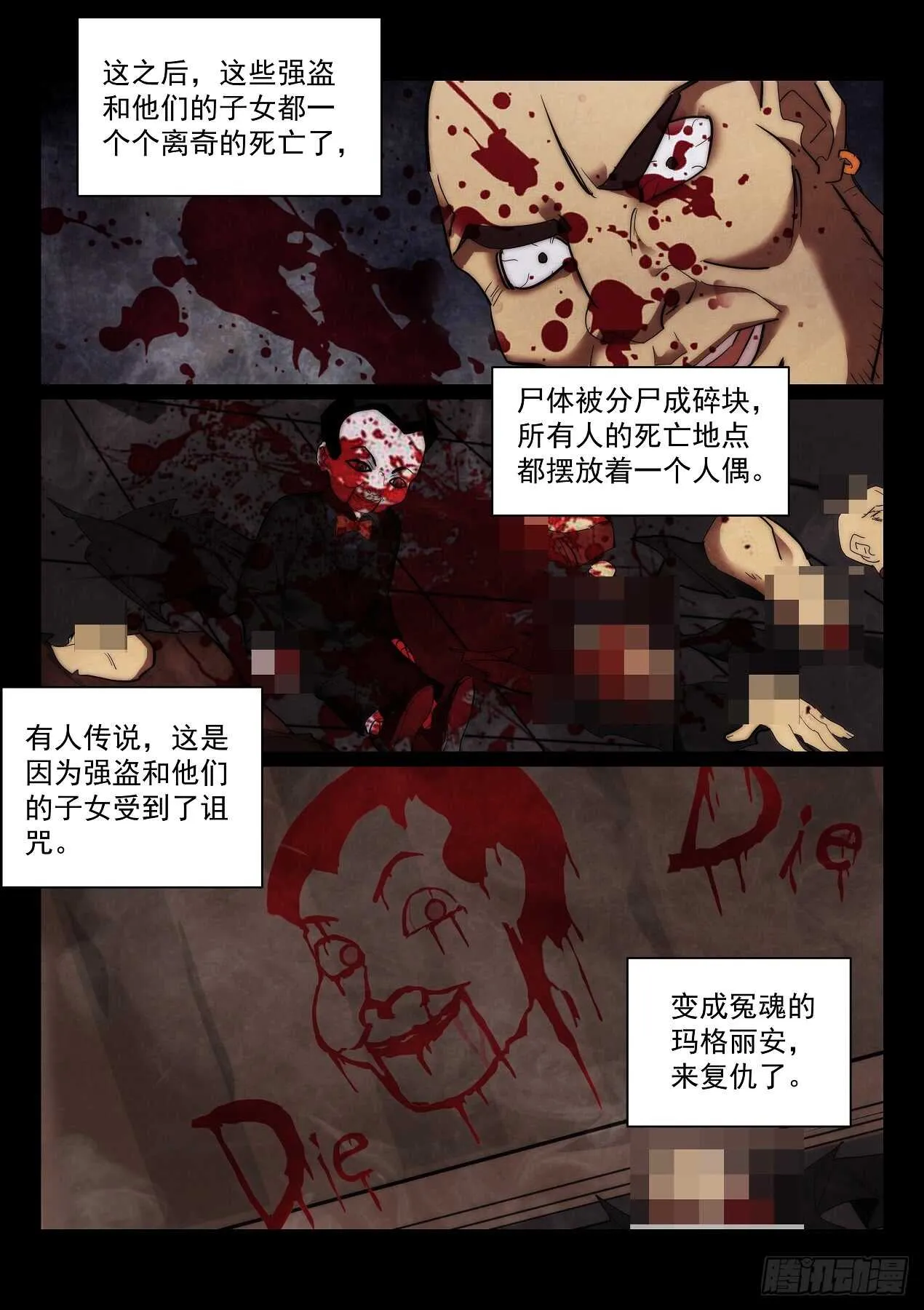 无人之境伴奏完整版漫画,166.玛格丽安4图