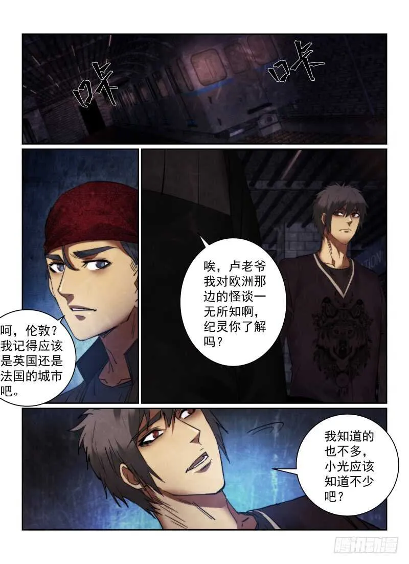 无人之境林家谦漫画,158.雾中的危机3图