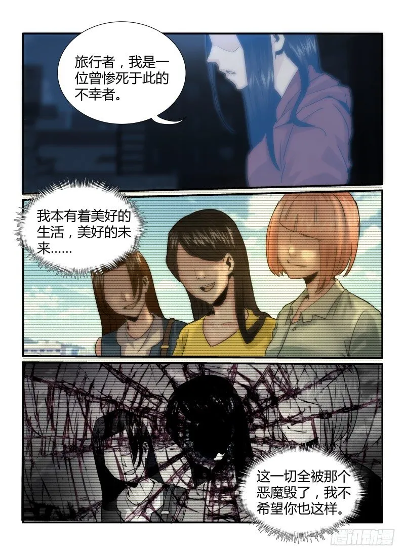 无人之境林家谦漫画,28.怪人2图