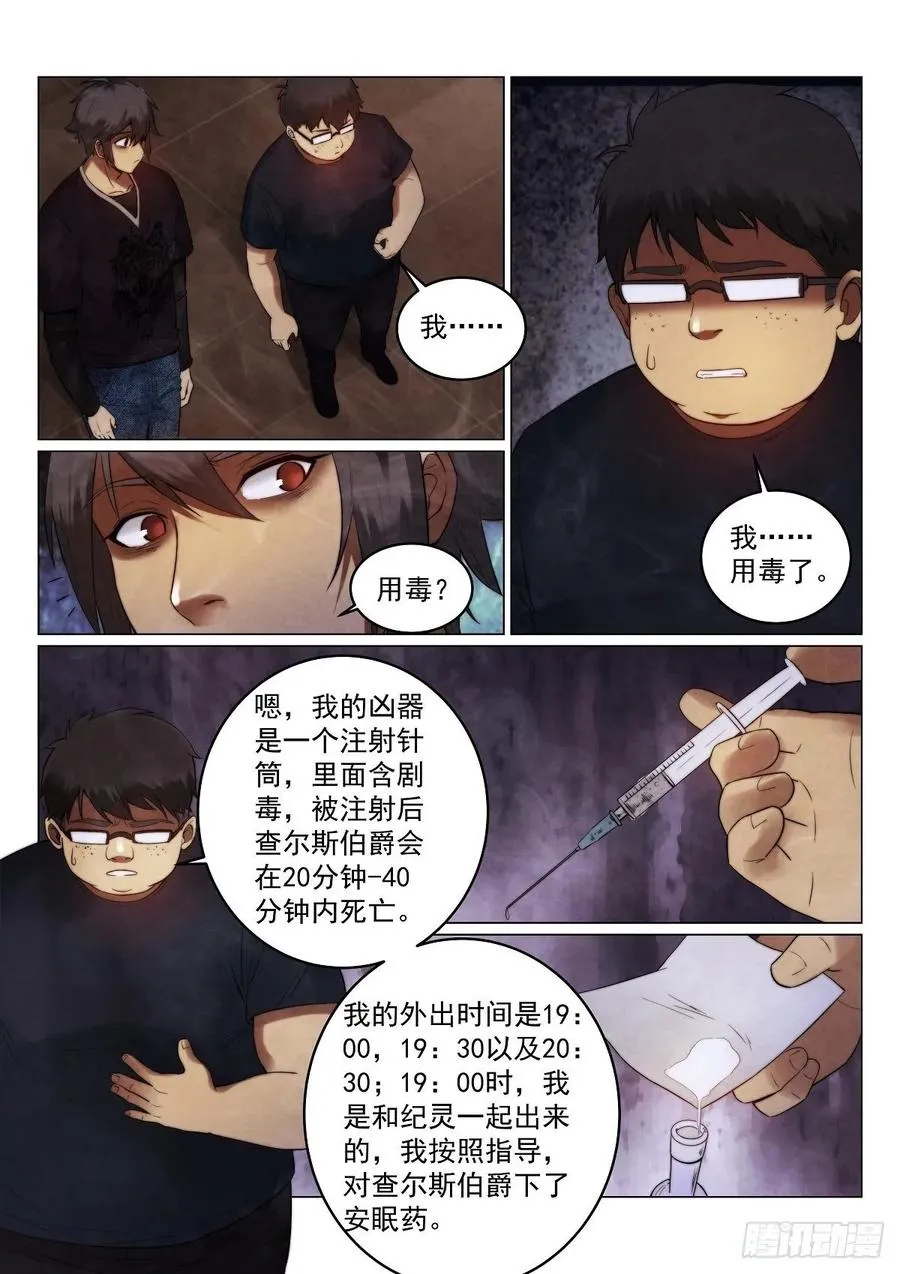 无人之境伴奏完整版漫画,181.真相？2图