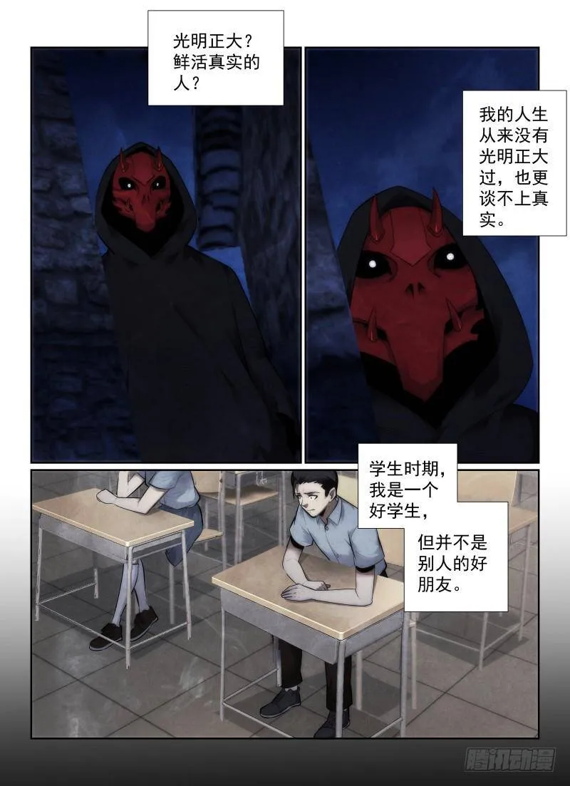 无人之境伴奏完整版漫画,139.吴浩泉2图