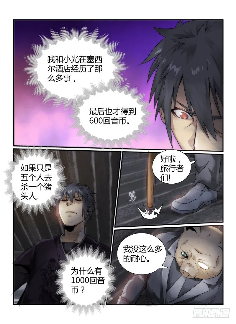 无人之境漫画,42.迷雾2图
