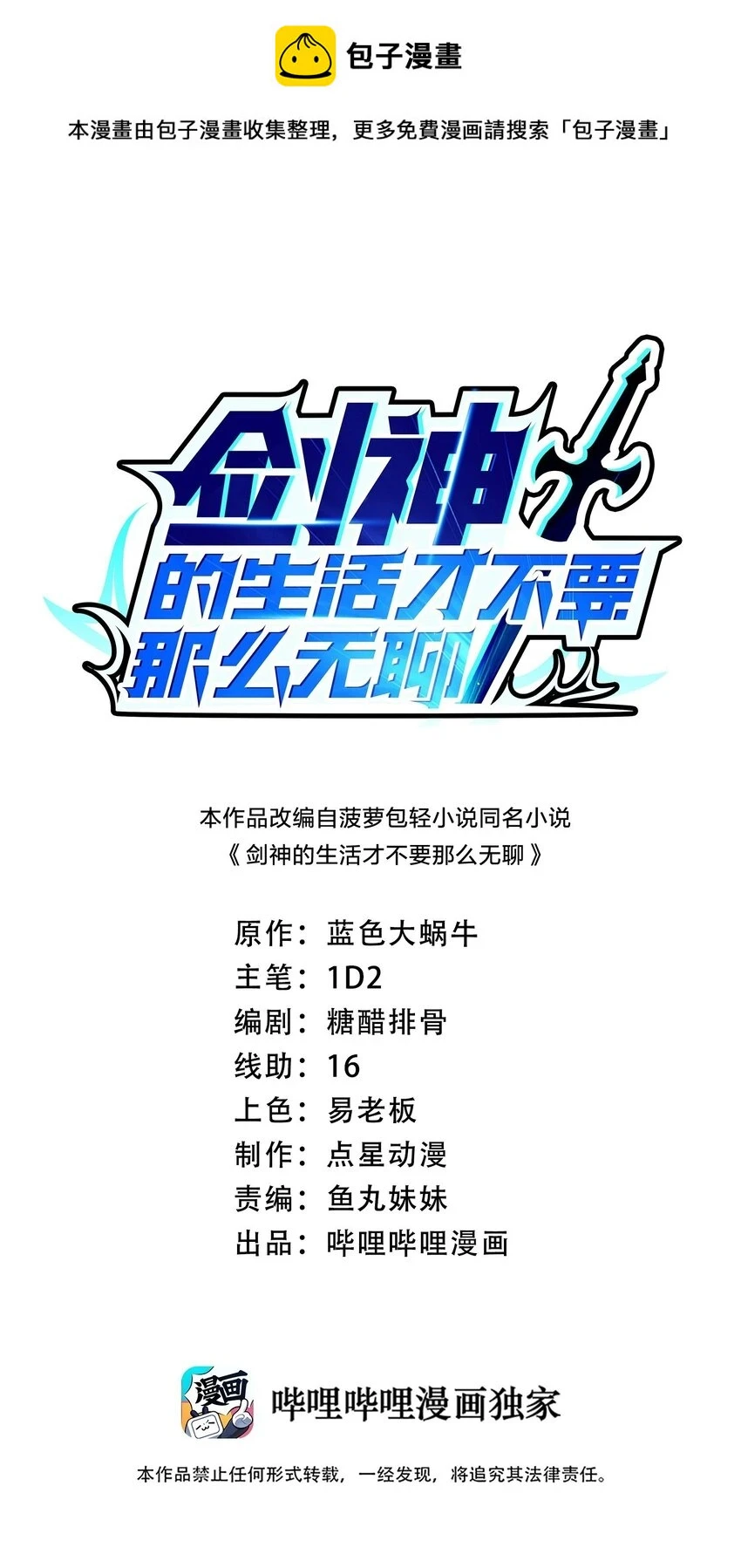 094 出现吧，马桶侠！0