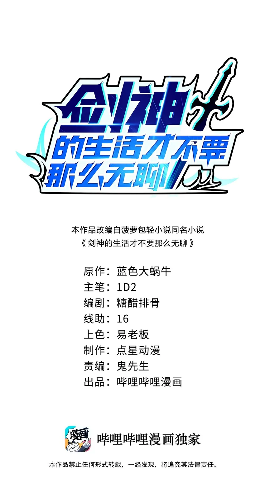 08 谁是内鬼0
