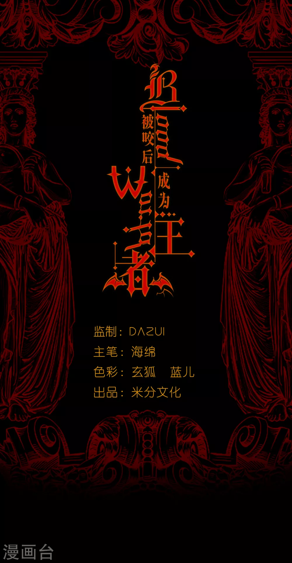 被咬后成为王者漫画全集免费漫画,第1话 重生！陌生的世界1图