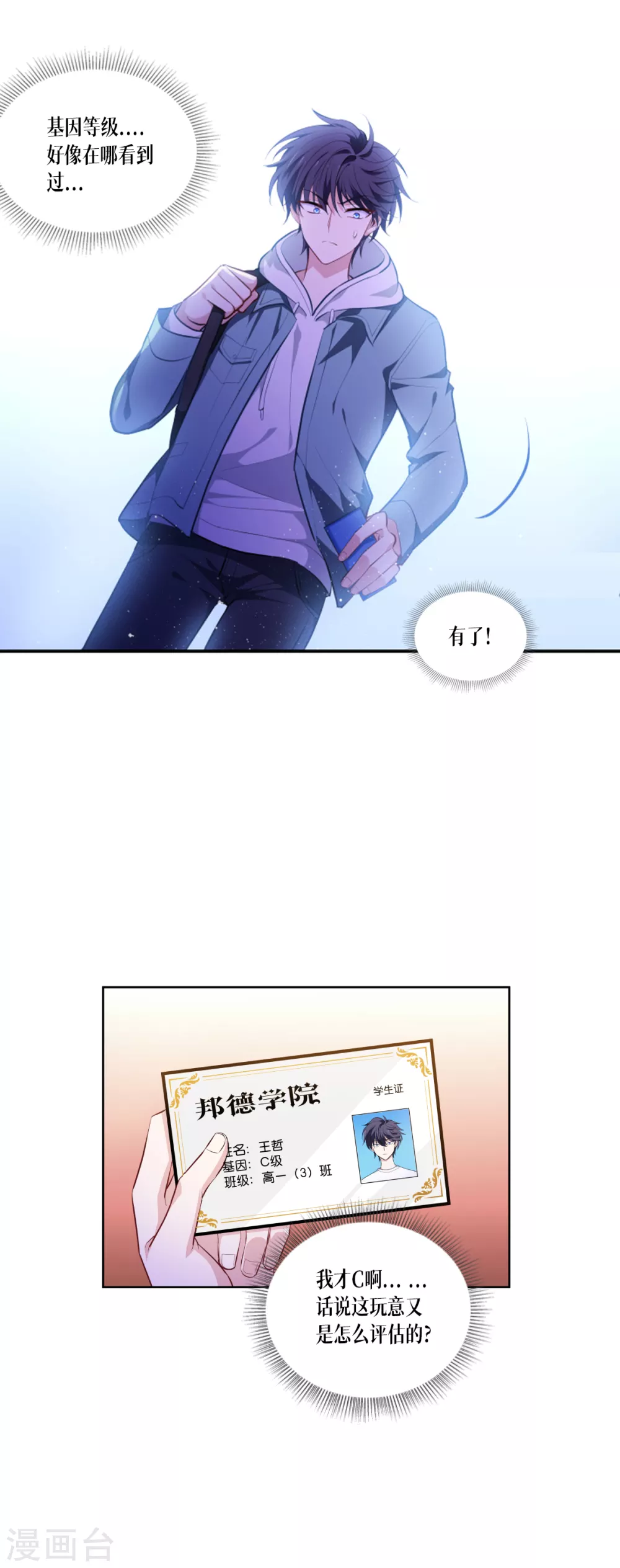 被咬后成为王者漫画全集免费漫画,第3话 女神的施恩4图