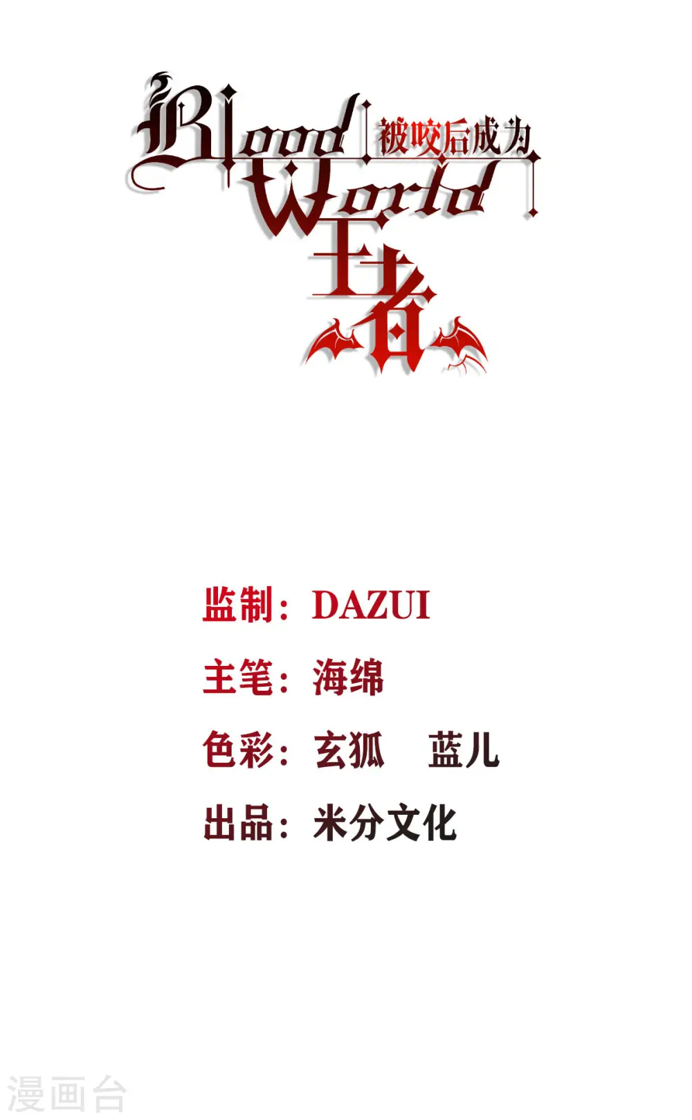 被咬后成为王者漫画全集免费漫画,第70话 最后的对决1图