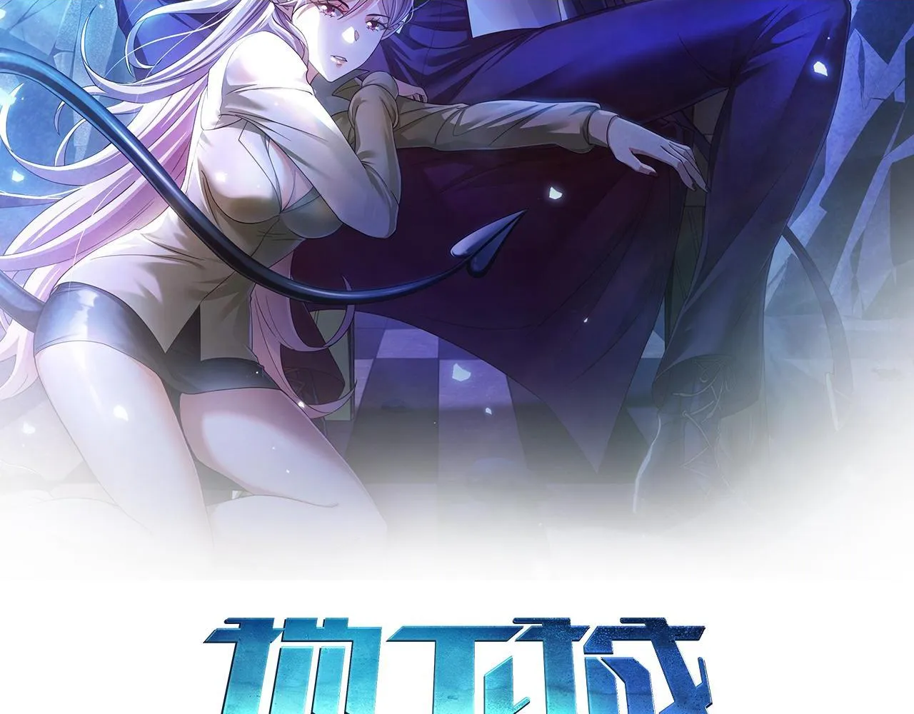 第27章：炸弹计划成功了？1