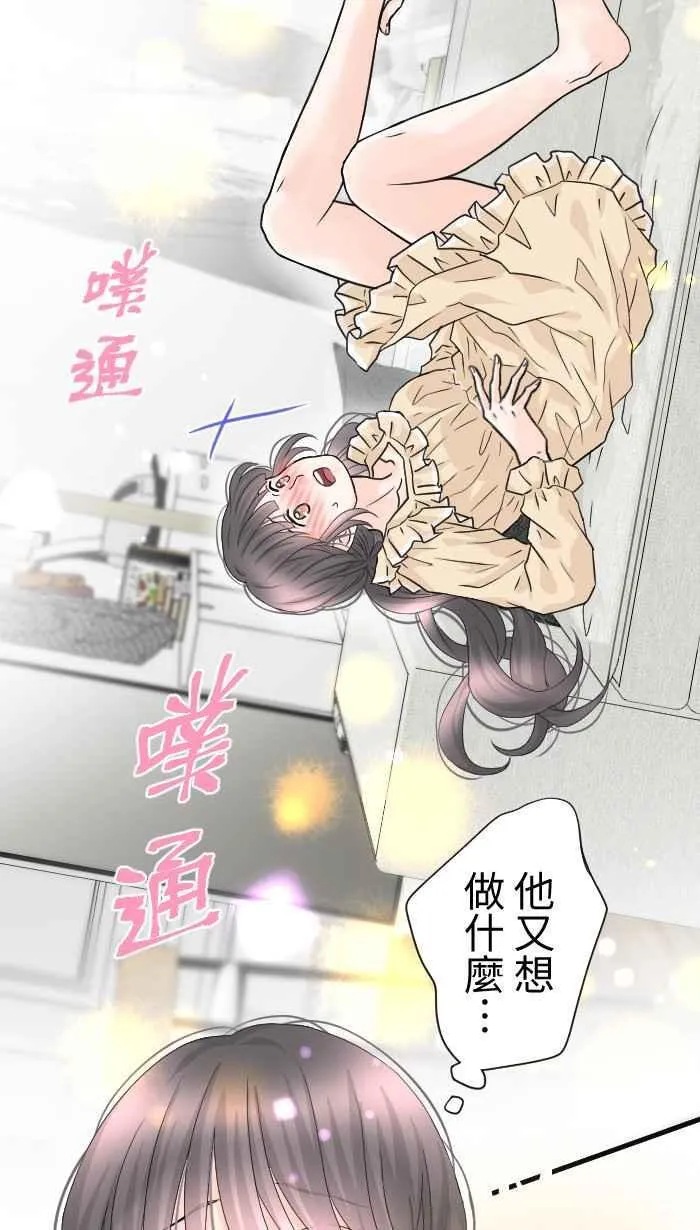 爱情手工编织教程视频漫画,Episode 633图