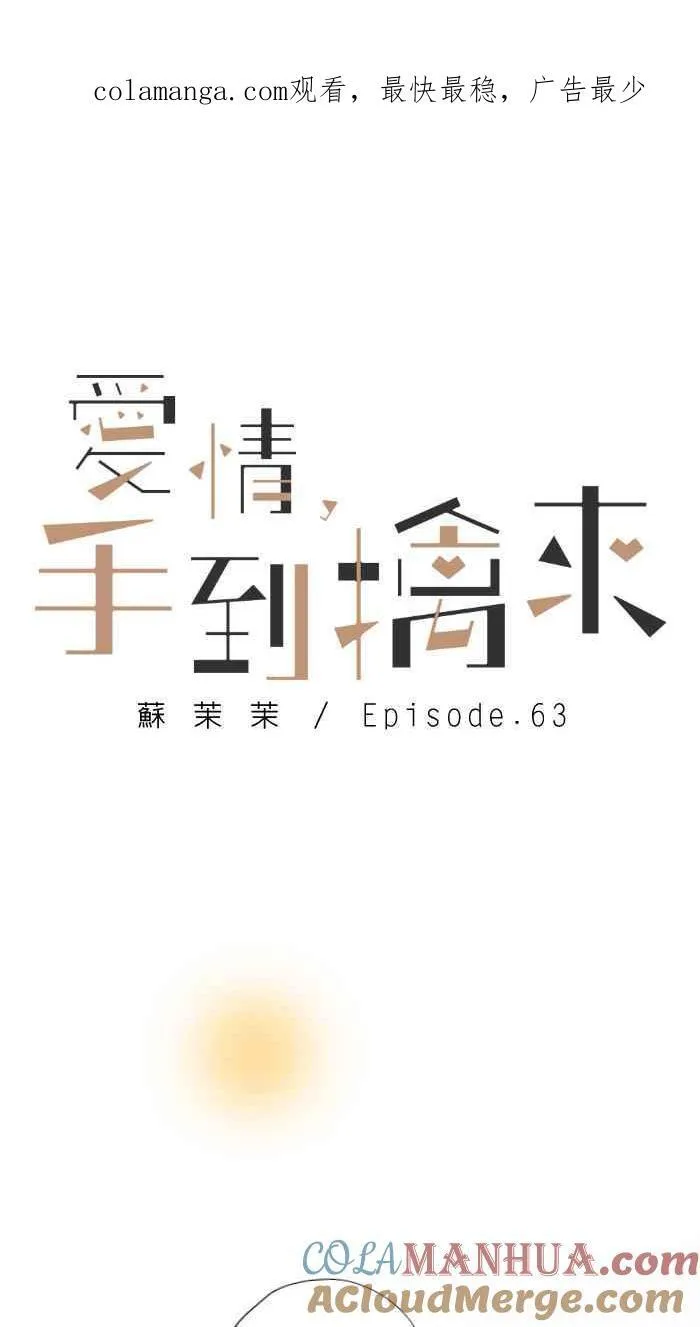 爱情手工编织教程视频漫画,Episode 631图
