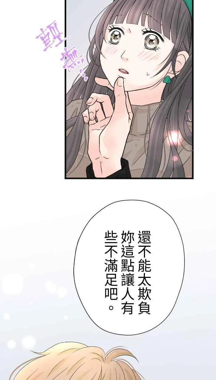 爱情，手到擒来漫画,Episode 303图
