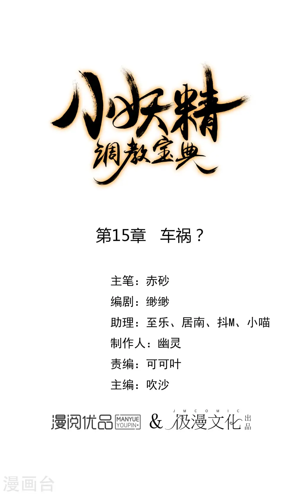 第15话 车祸？0
