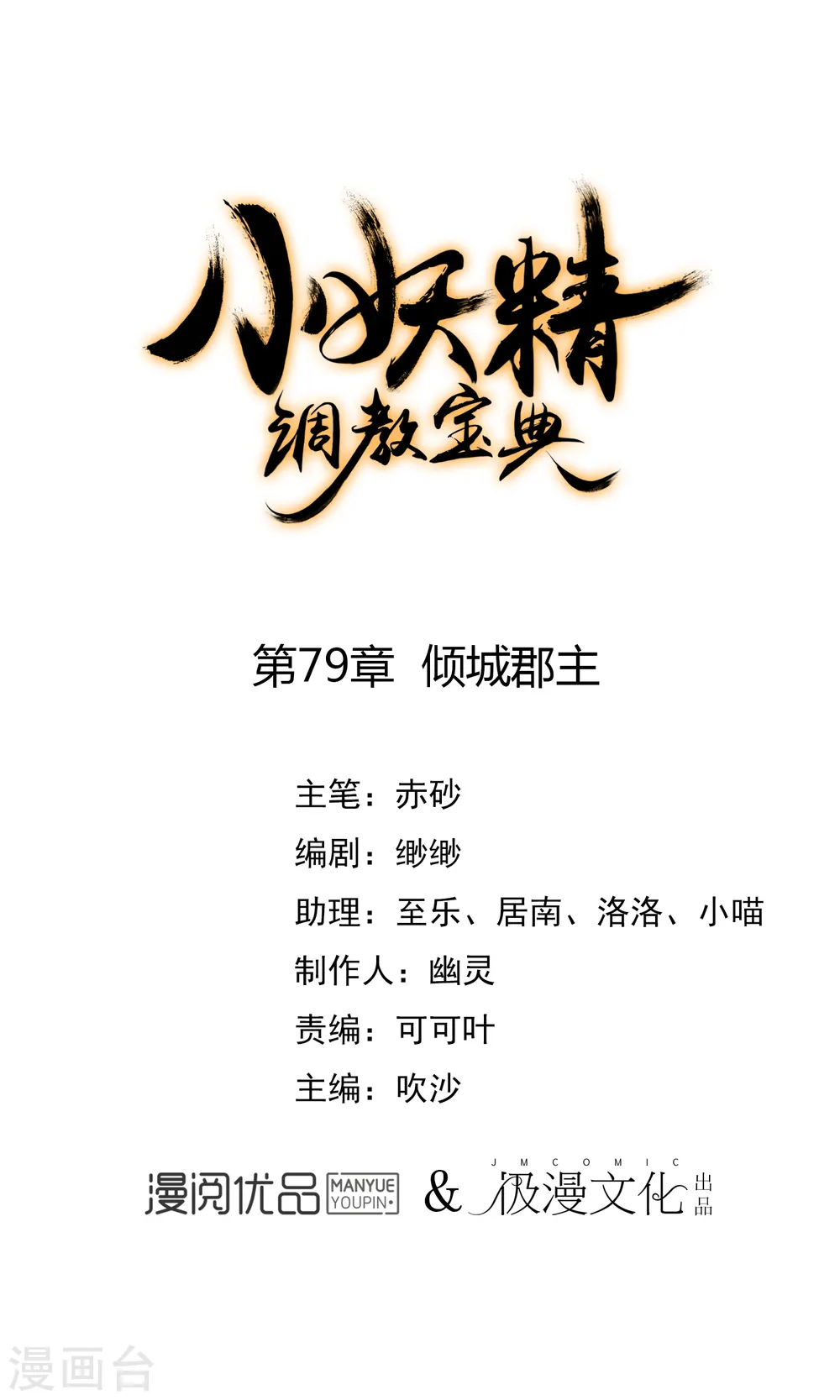 第79话 倾城郡主0