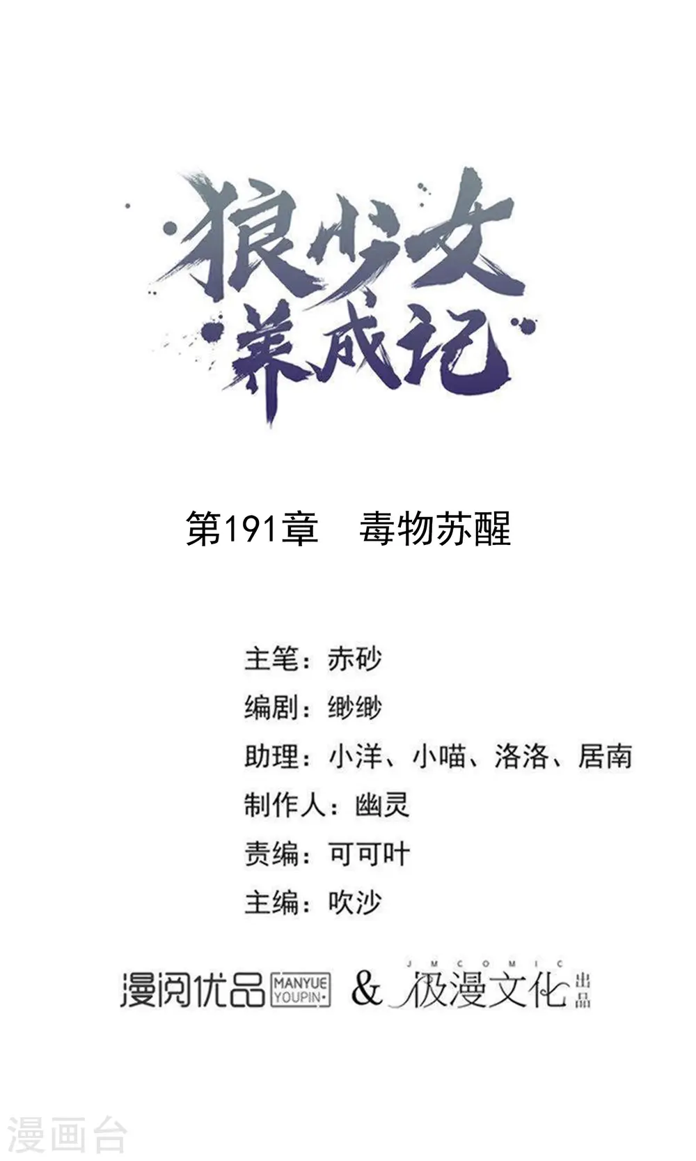 第191话 毒物苏醒0
