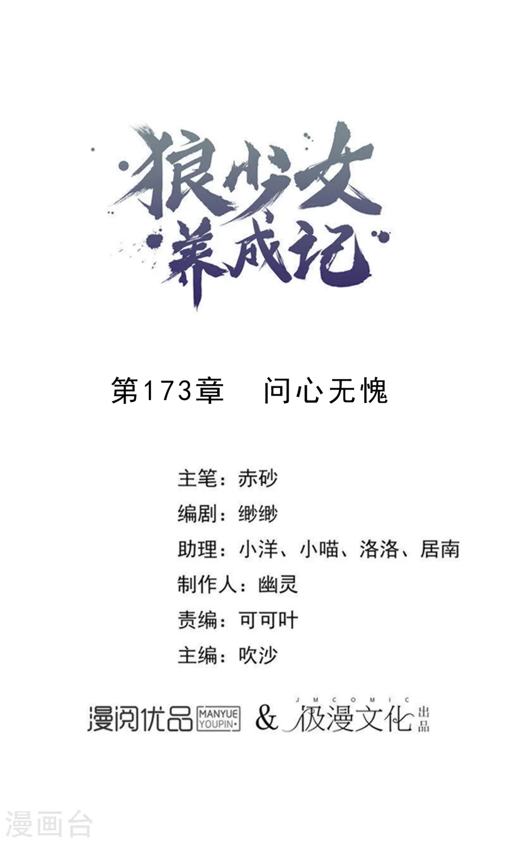 第173话 问心无愧0